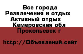 Armenia is the best - Все города Развлечения и отдых » Активный отдых   . Кемеровская обл.,Прокопьевск г.